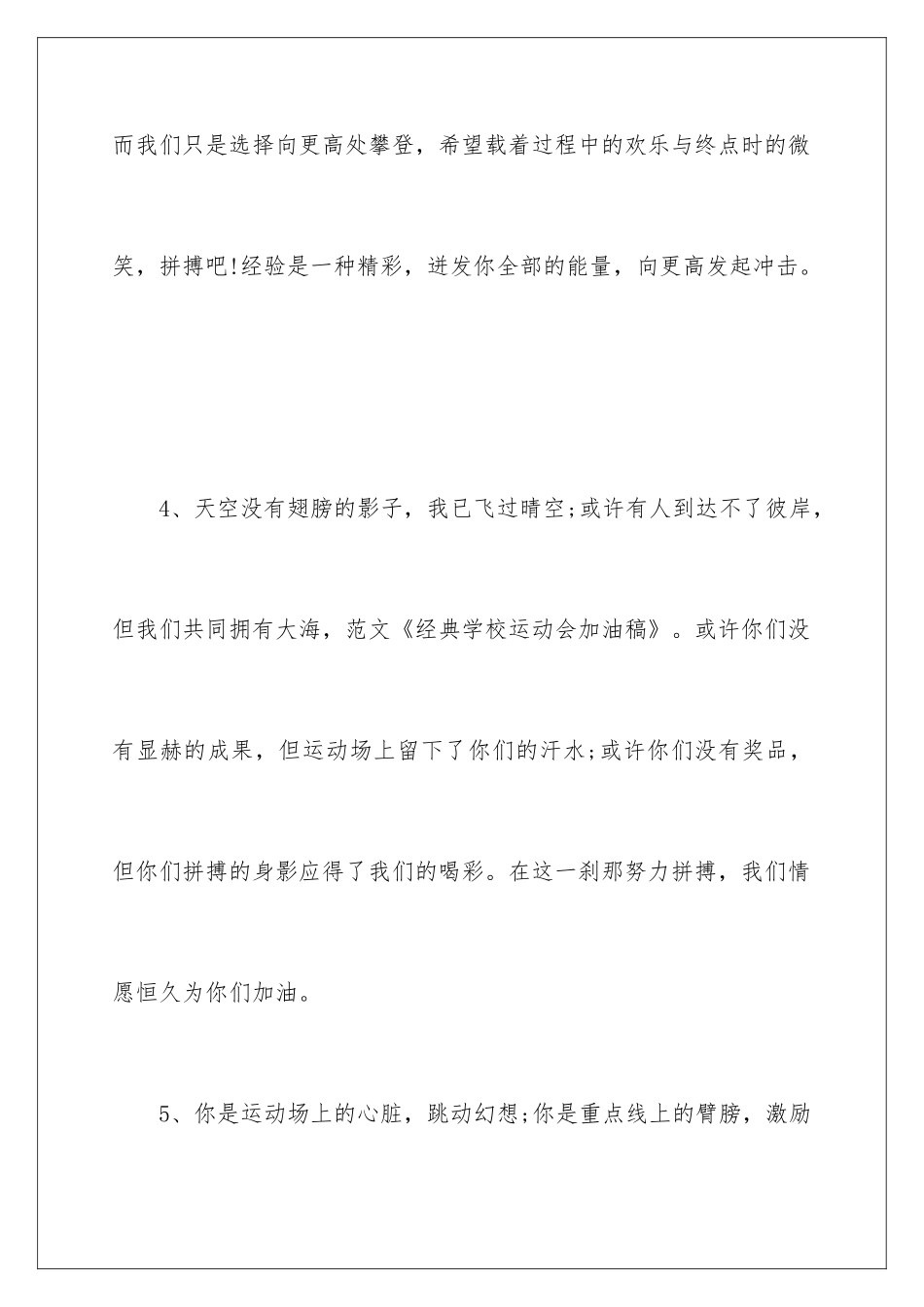 2024加油稿手抄报学校_第2页