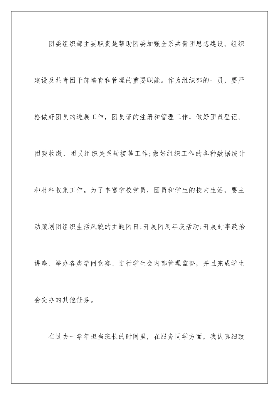 2024加入学校组织部申请书_第2页