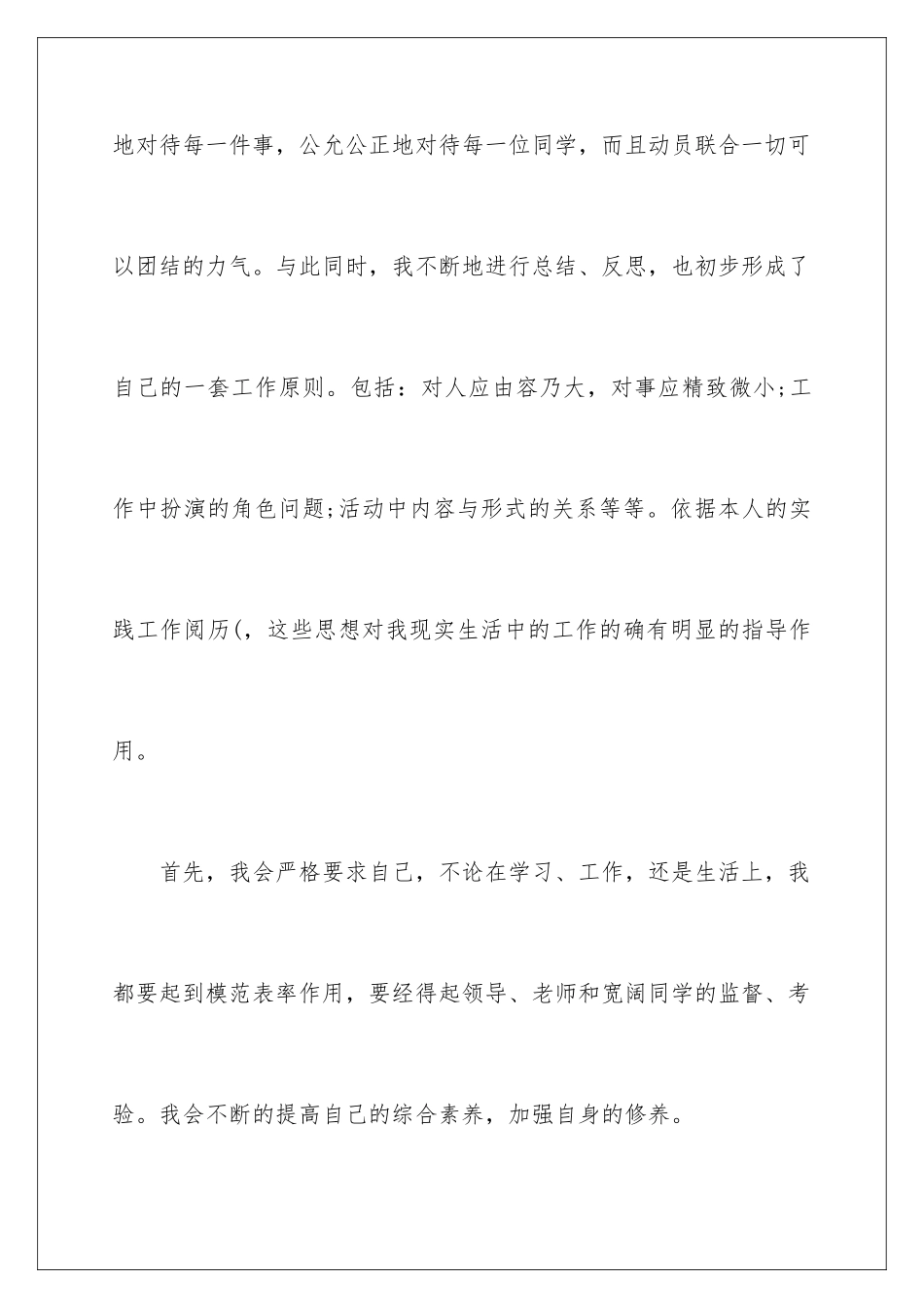 2024加入学校组织部申请书_第3页