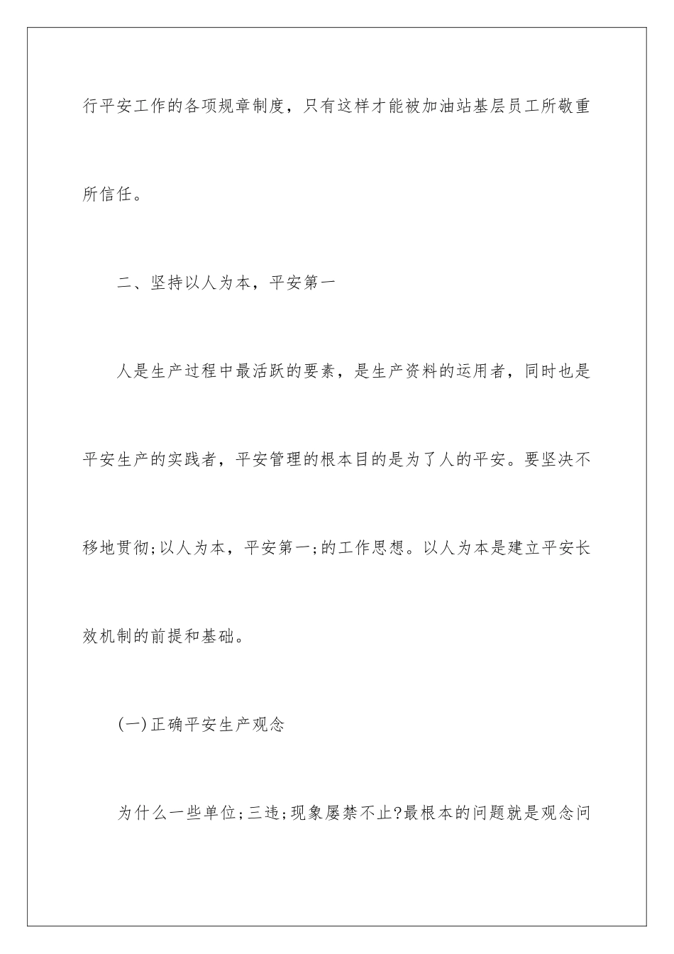 2024加油站的安全生产管理_第3页