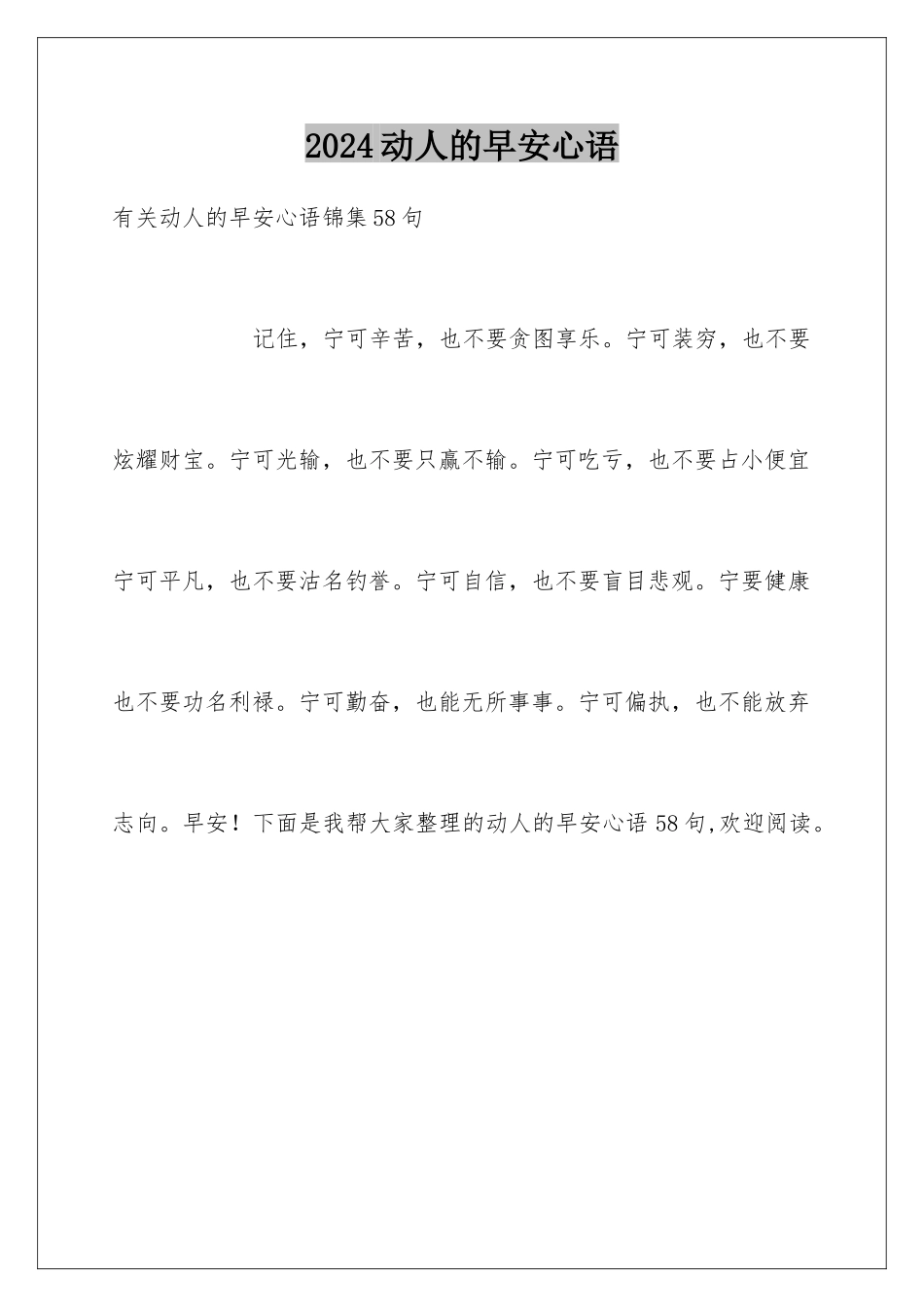 2024动人的早安心语_第1页