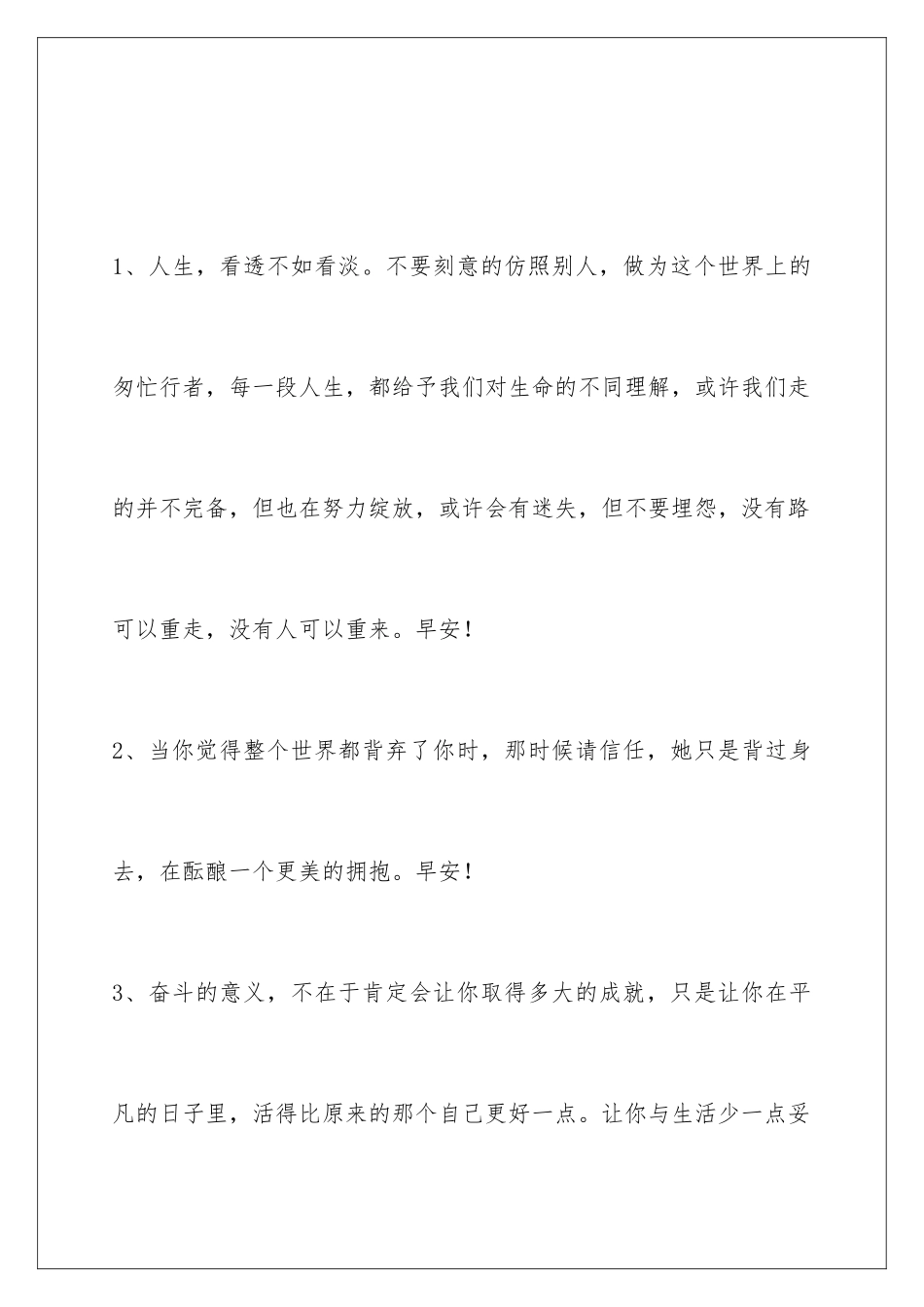 2024动人的早安心语_第2页