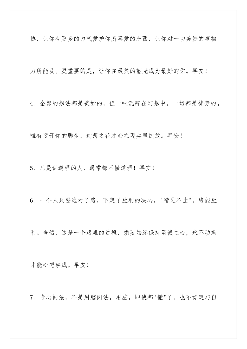 2024动人的早安心语_第3页