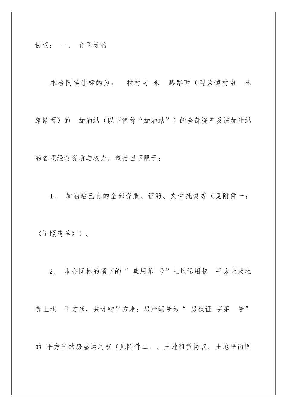 2024加油站转让合同_第2页