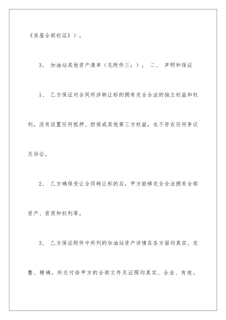 2024加油站转让合同_第3页