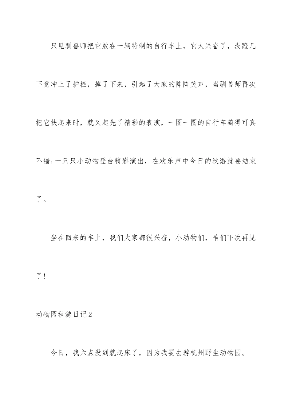 2024动物园秋游日记_第3页