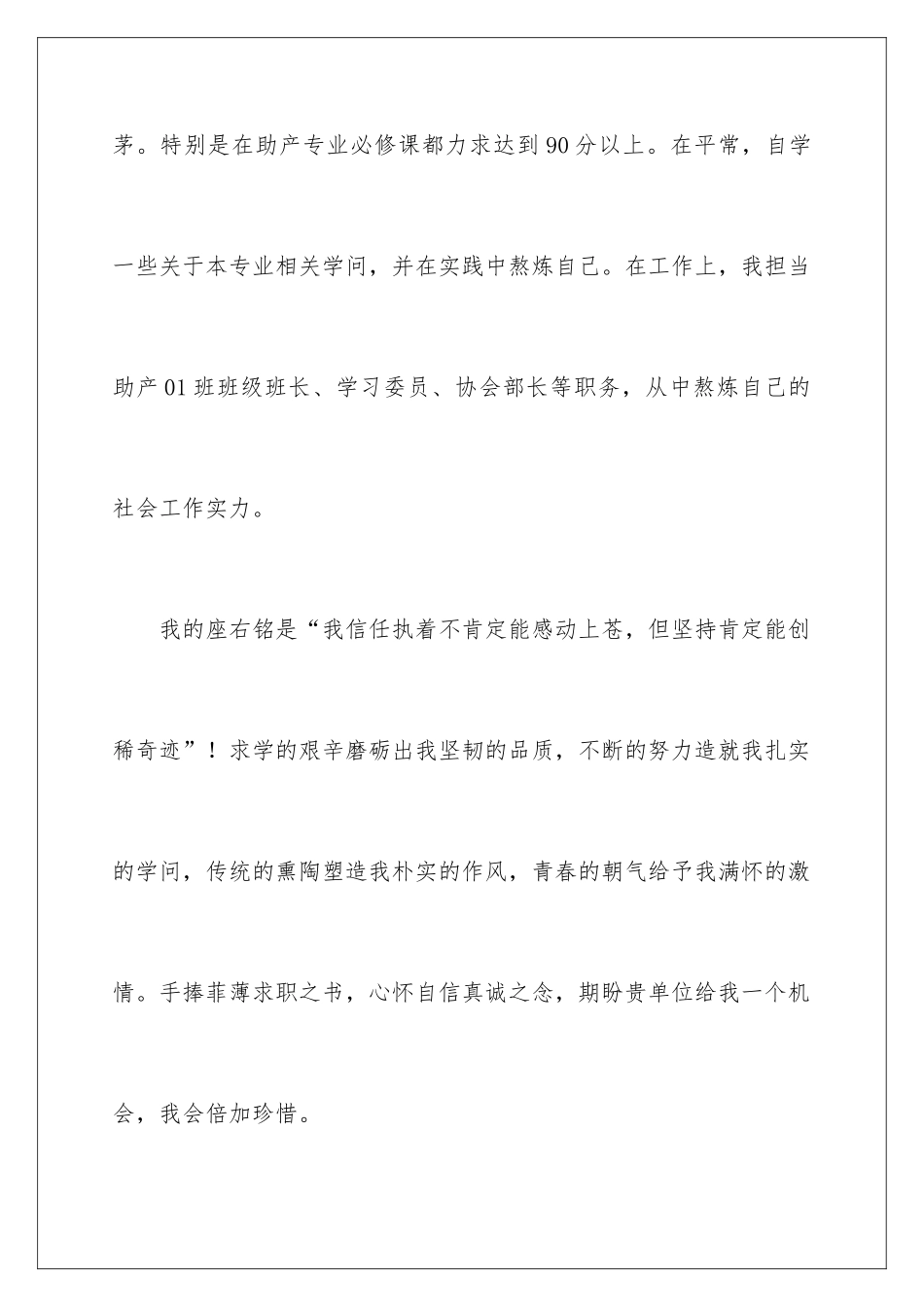 2024助产士自荐信_第3页