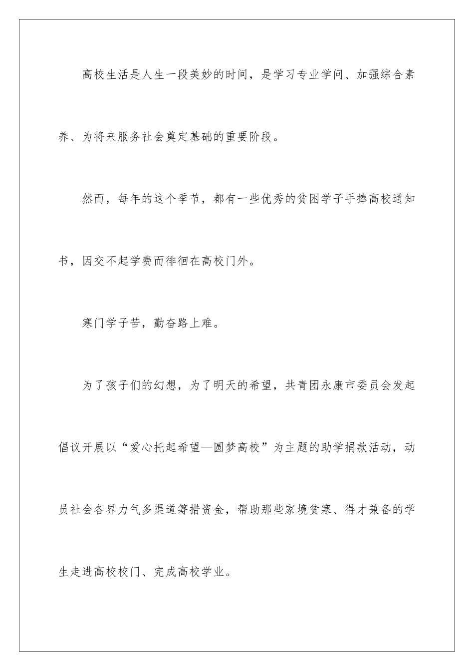 2024助学爱心捐款倡议书_第2页