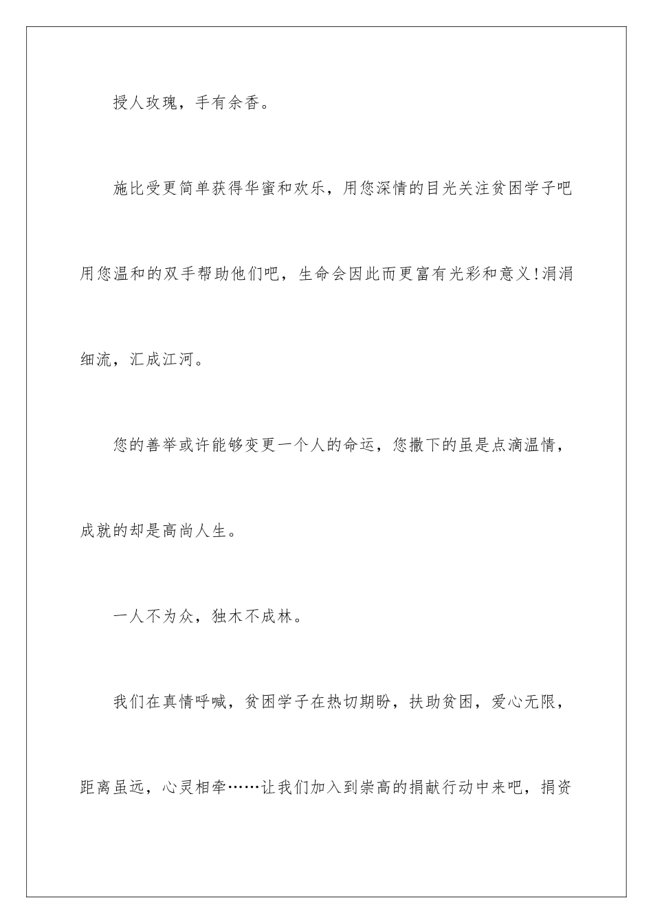 2024助学爱心捐款倡议书_第3页