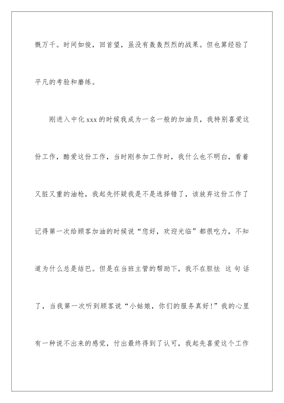 2024加油站工作心得体会_第2页
