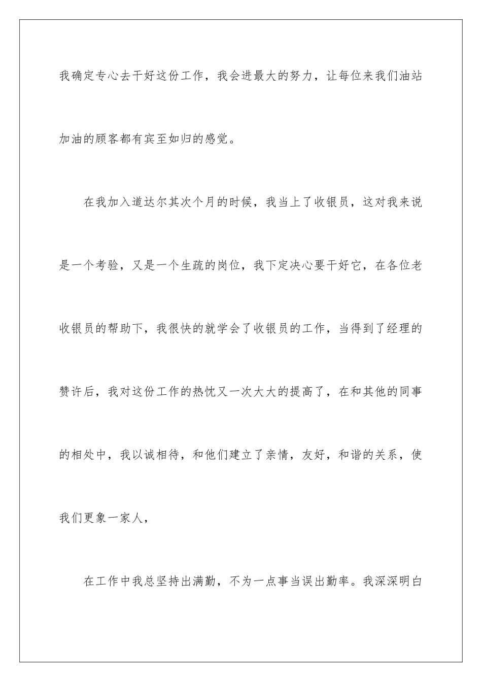 2024加油站工作心得体会_第3页
