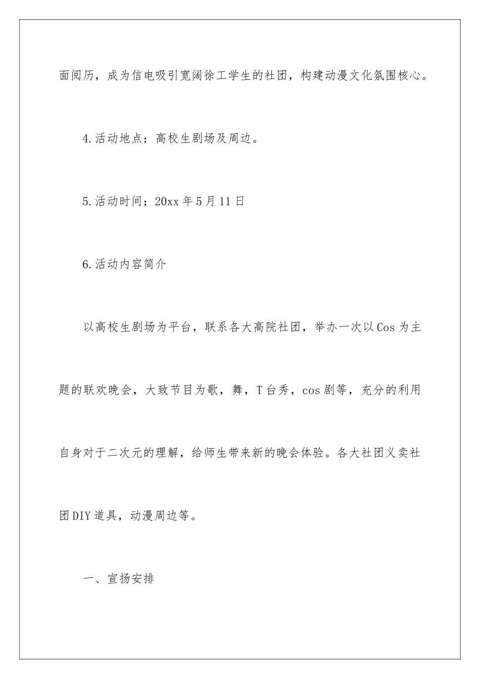 2024动漫cosplay活动策划书_第3页