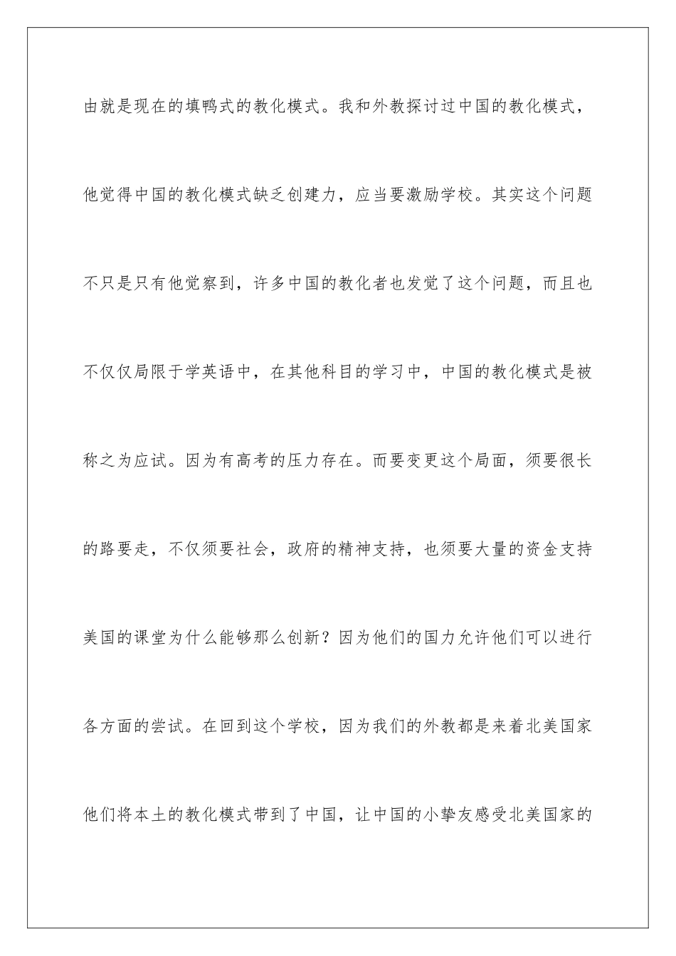 2024助教的实习报告_第2页