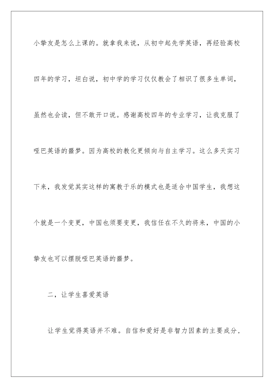 2024助教的实习报告_第3页