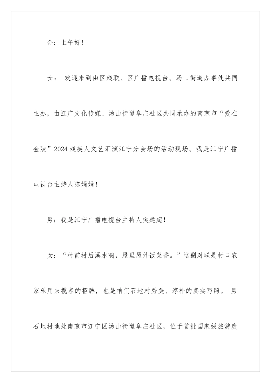 2024助残日的活动主持词_第2页