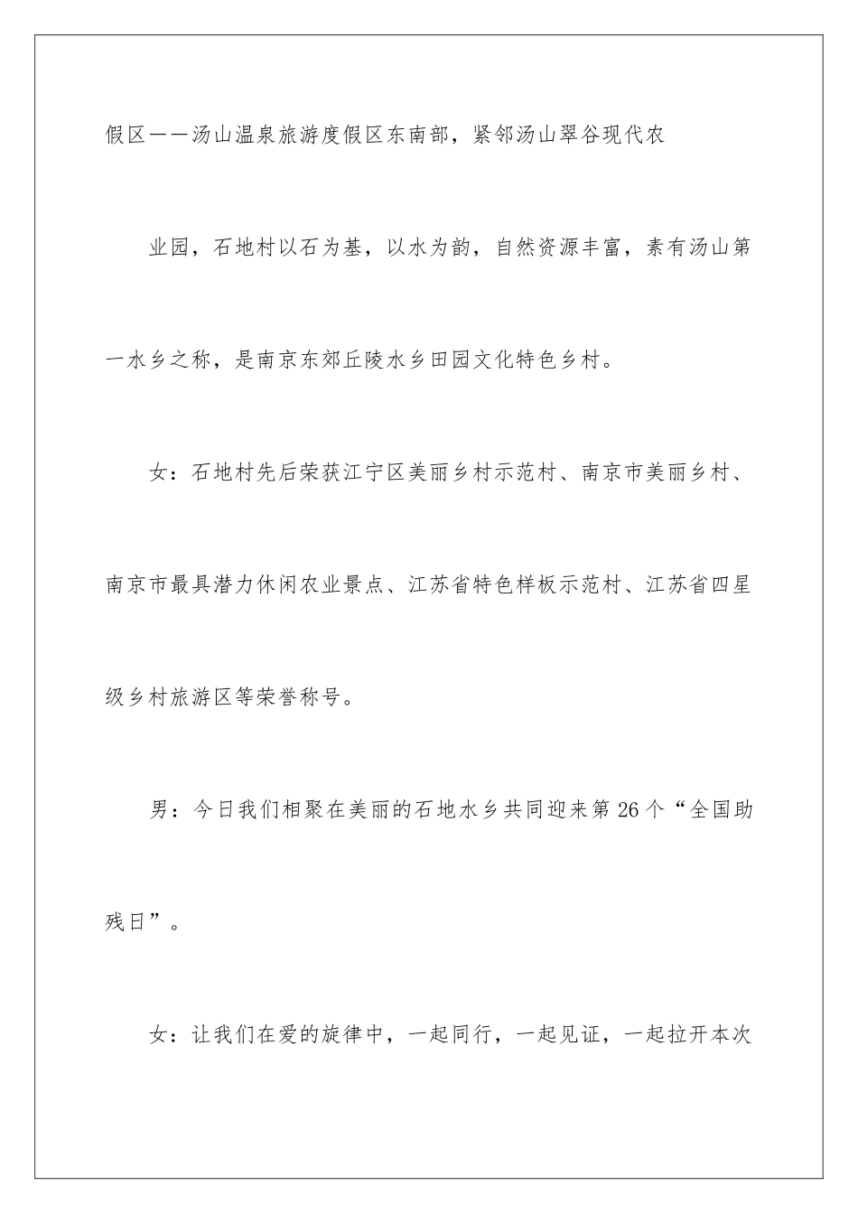 2024助残日的活动主持词_第3页