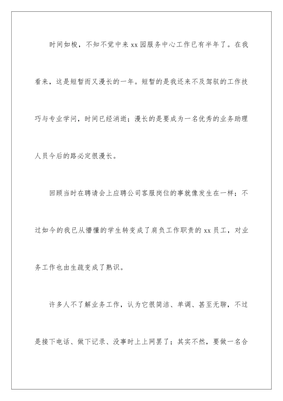 2024助理上半年工作总结_第2页