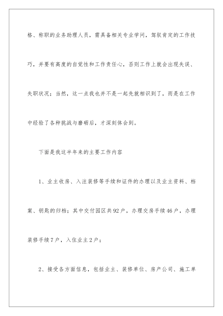 2024助理上半年工作总结_第3页