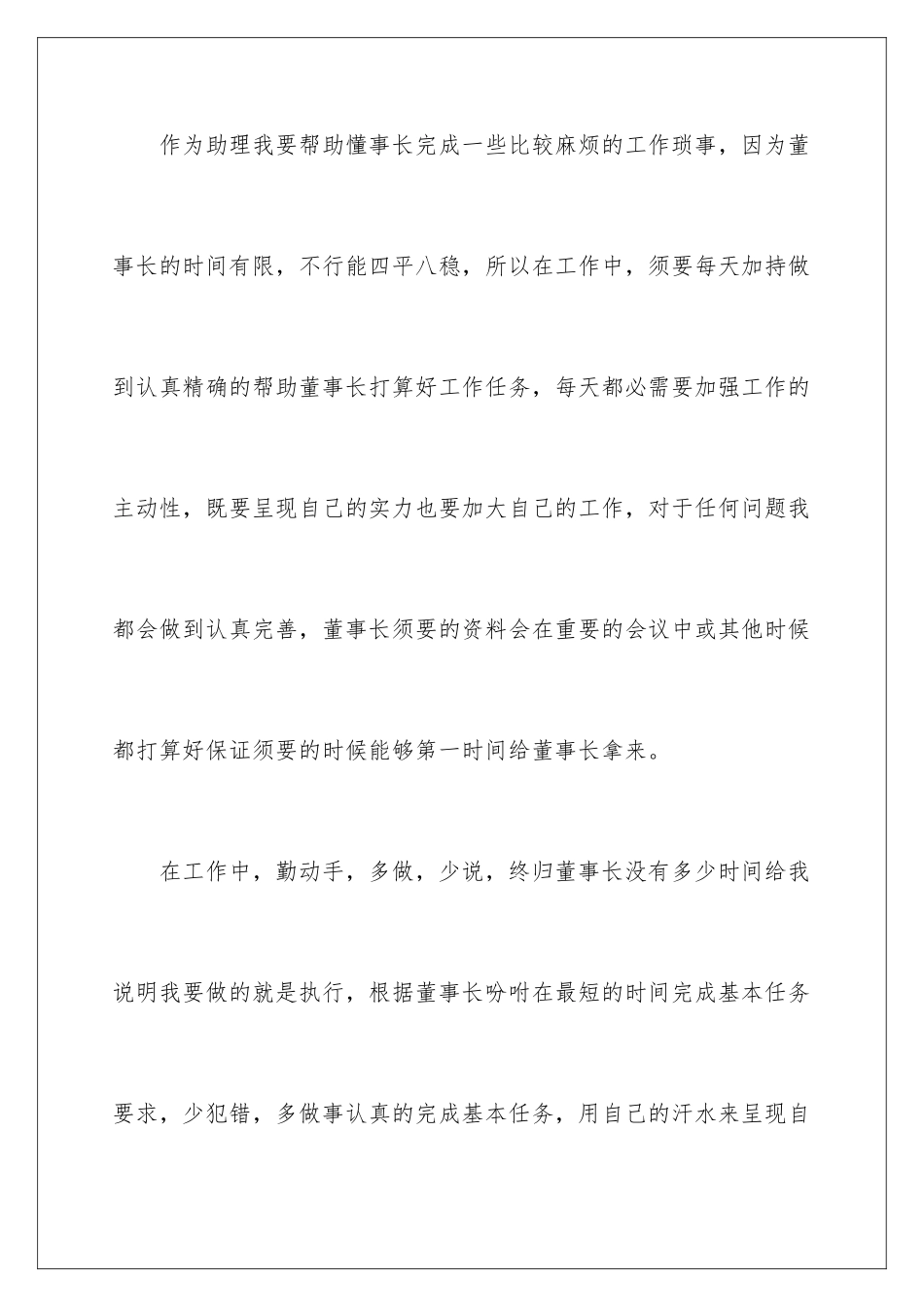 2024助理个人工作计划_第2页