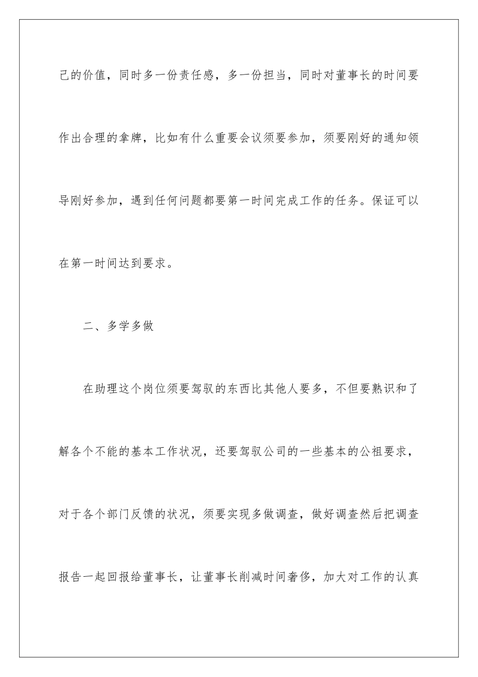 2024助理个人工作计划_第3页