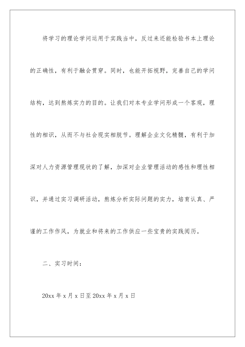 2024助理实习心得体会_第2页