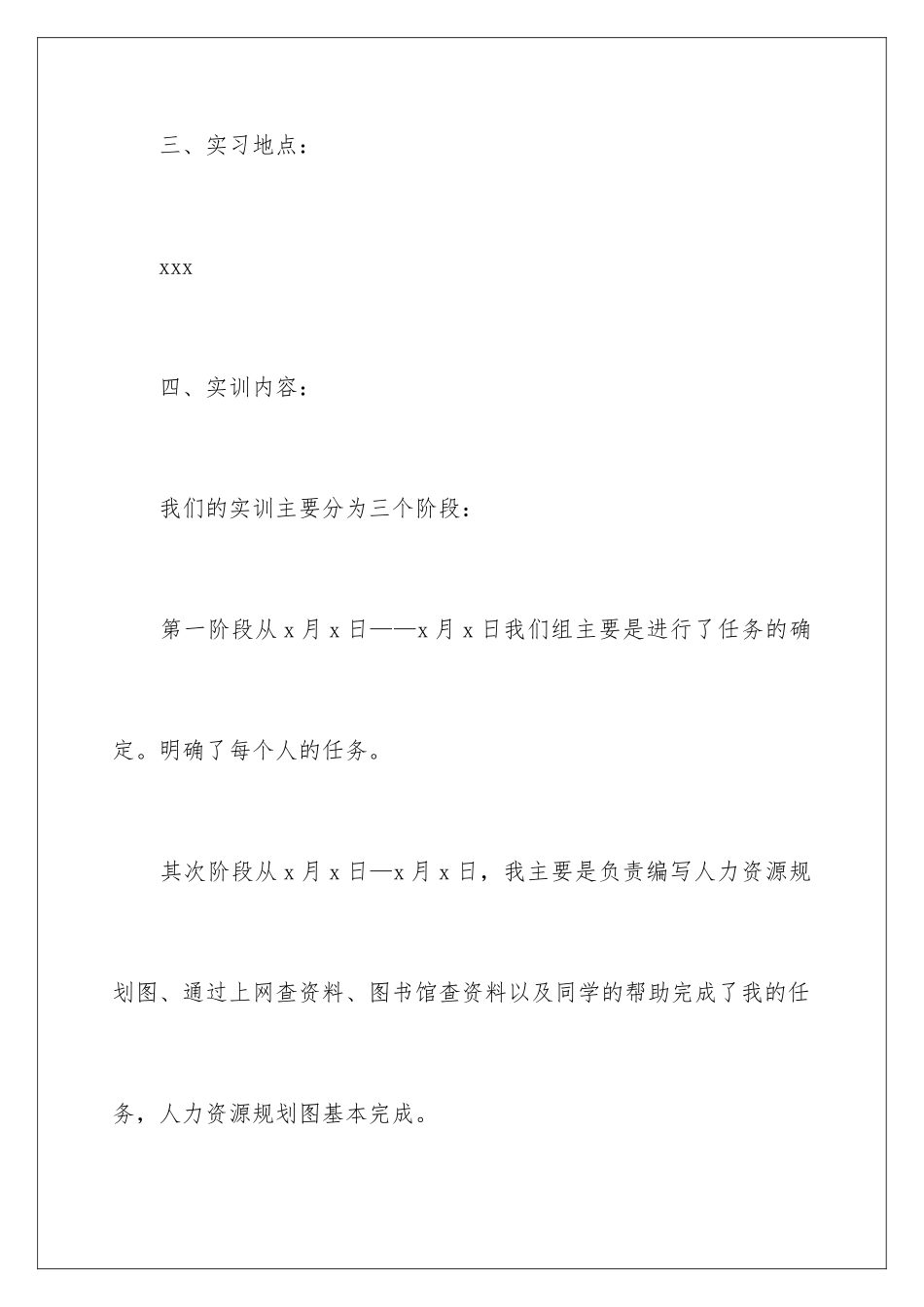 2024助理实习心得体会_第3页