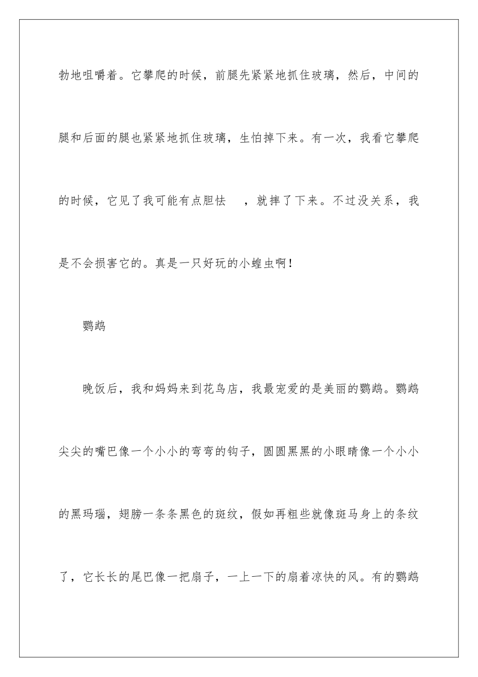 2024动物优美段落_第2页