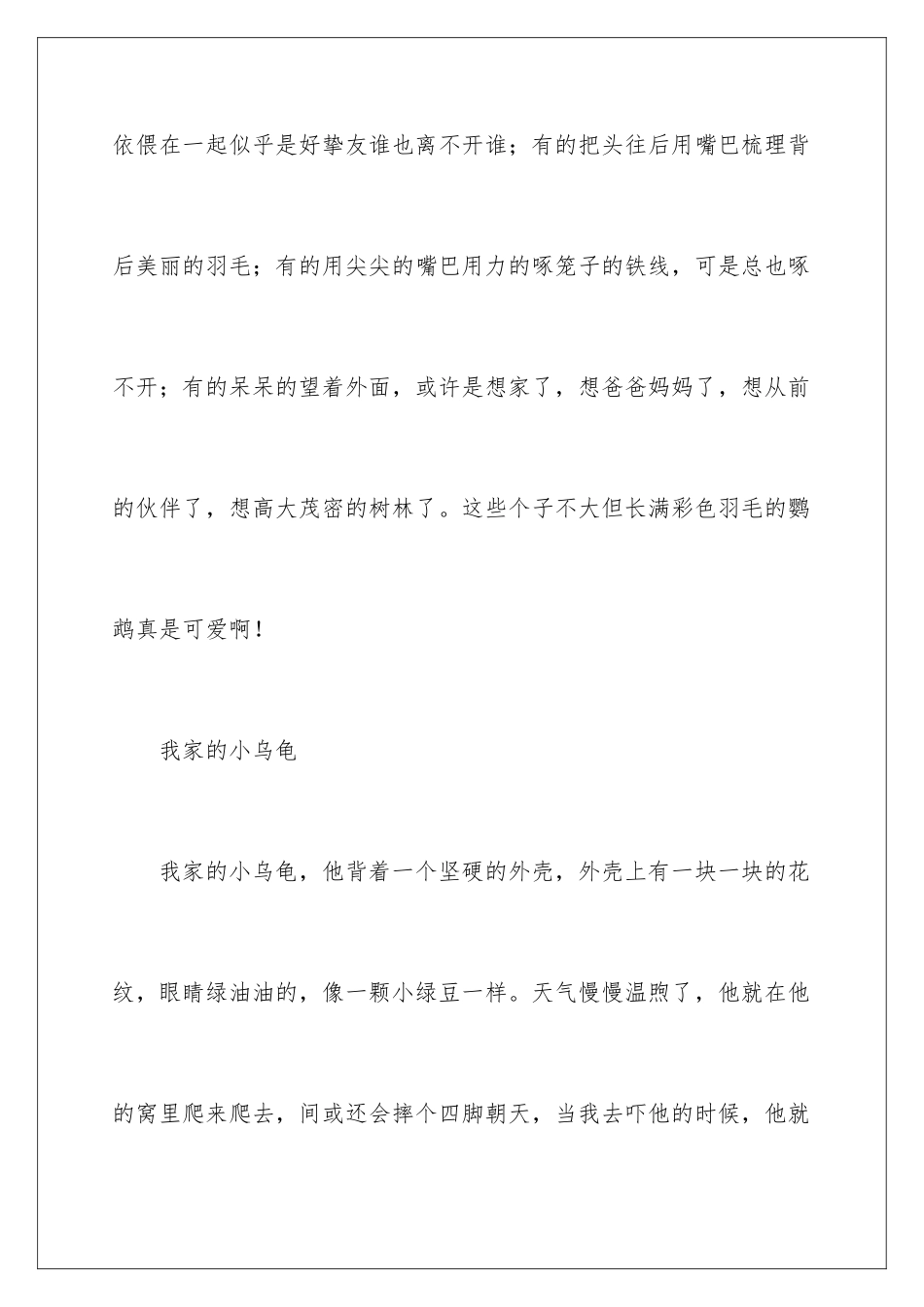 2024动物优美段落_第3页