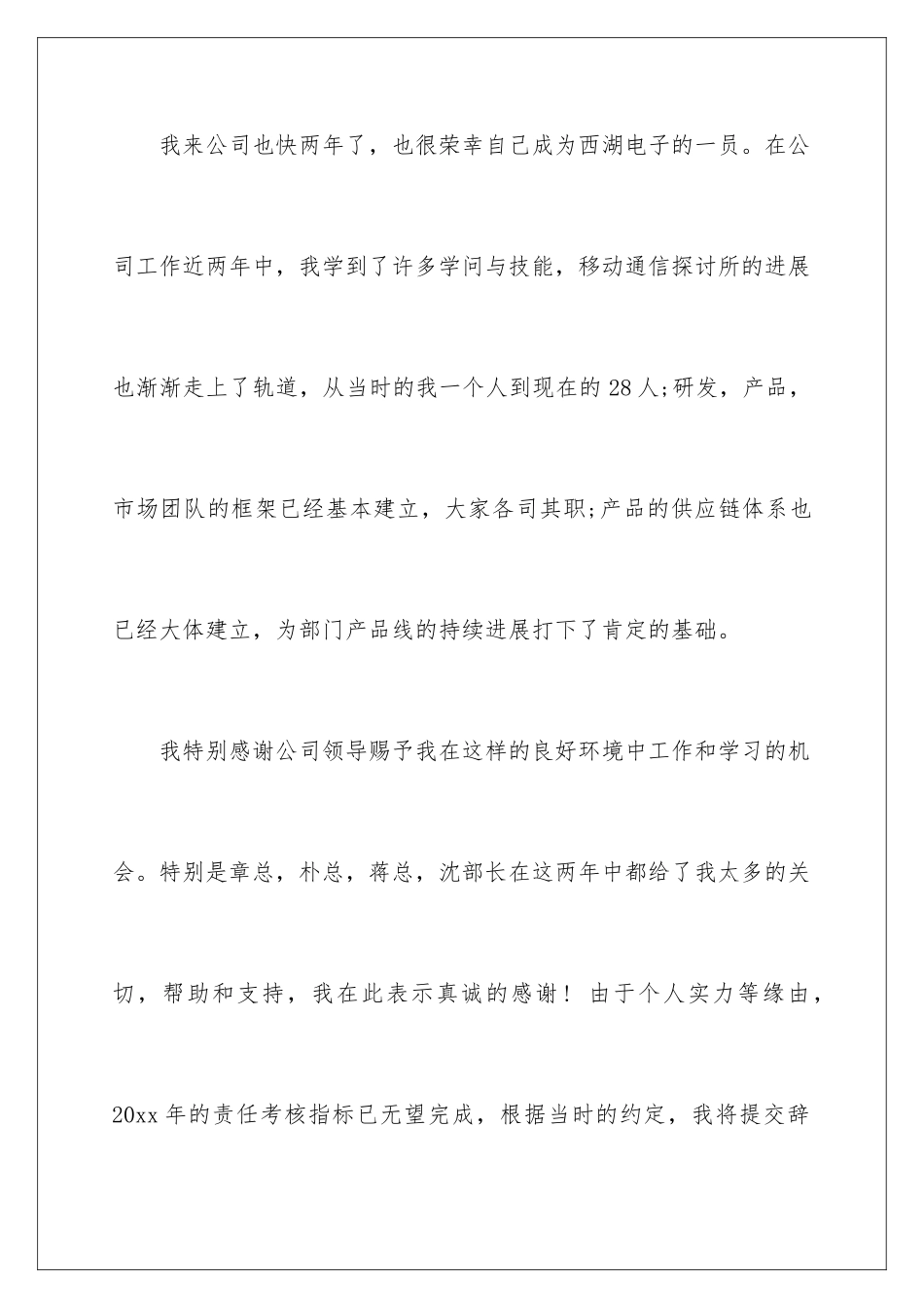 2024助理研究员辞职信_第2页