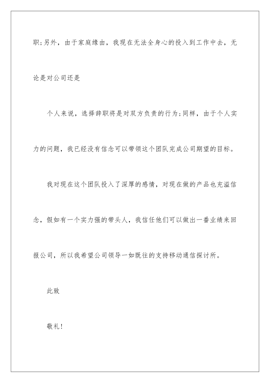 2024助理研究员辞职信_第3页