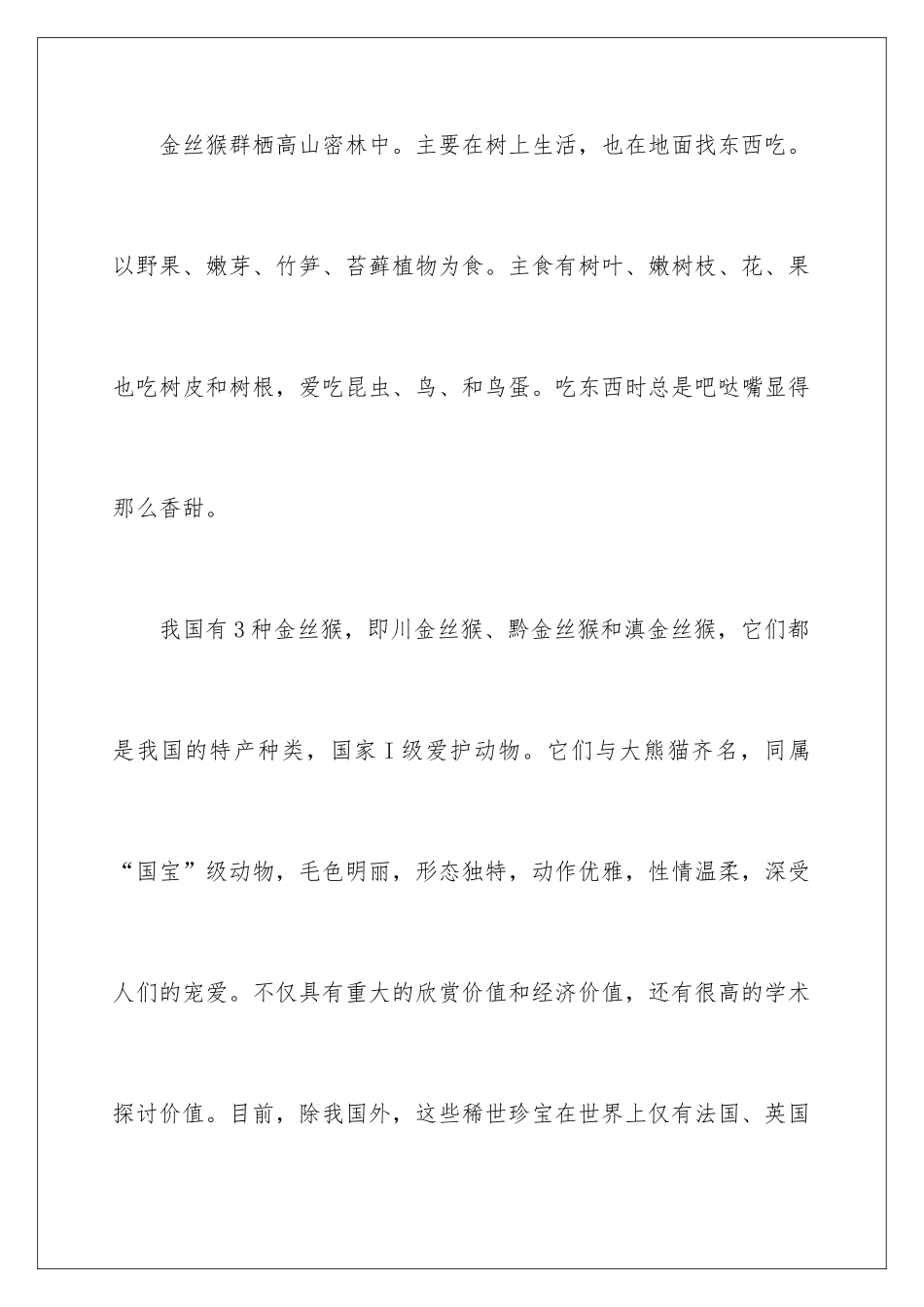 2024动物说明文 动物的说明文_第3页