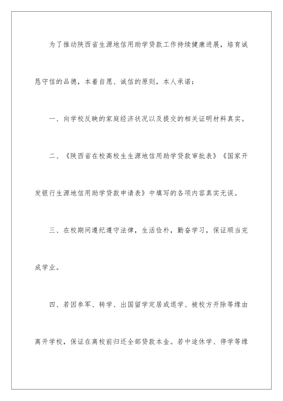 2024助学贷款诚信承诺书_第2页