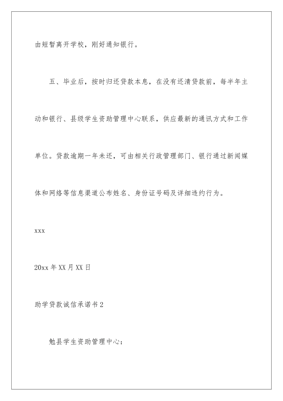 2024助学贷款诚信承诺书_第3页