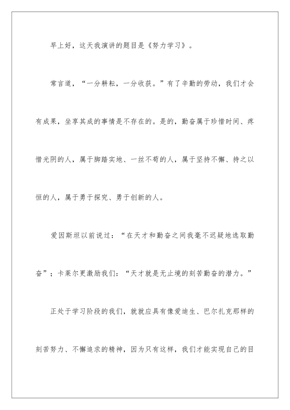 2024努力学习学生演讲稿_第2页