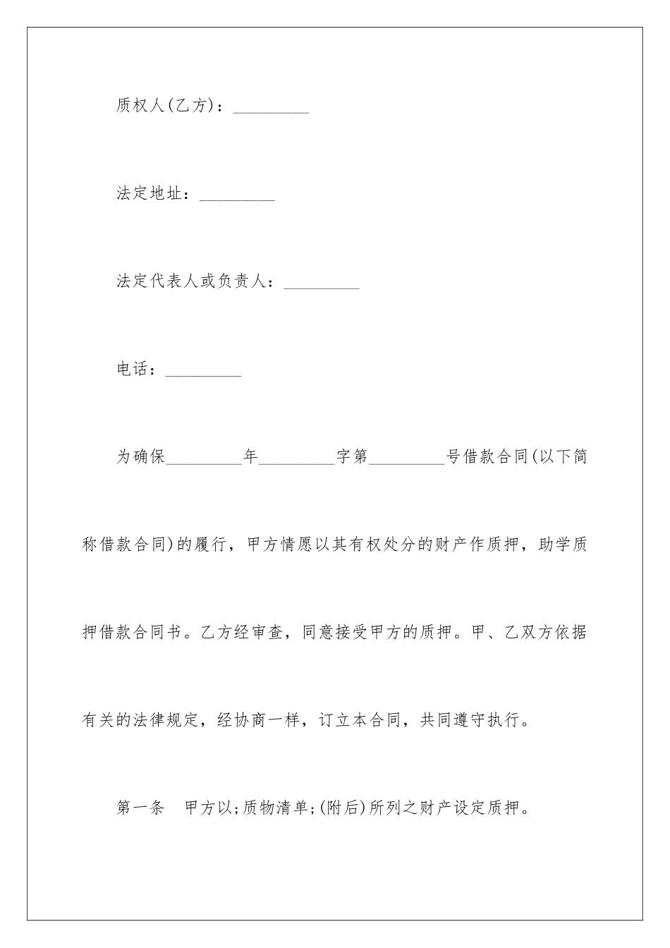 2024助学质押借款合同书_第2页