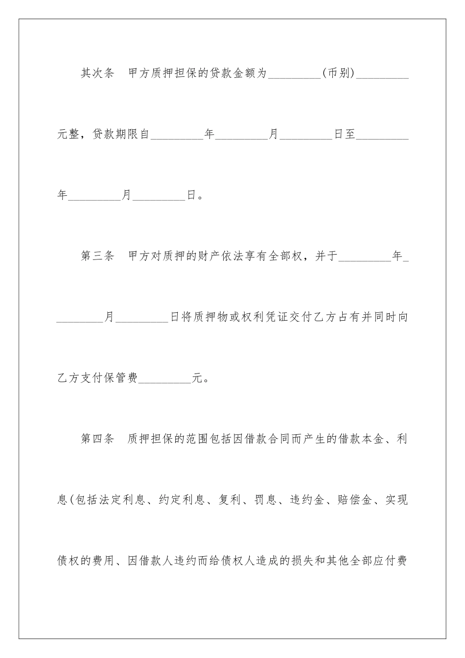 2024助学质押借款合同书_第3页