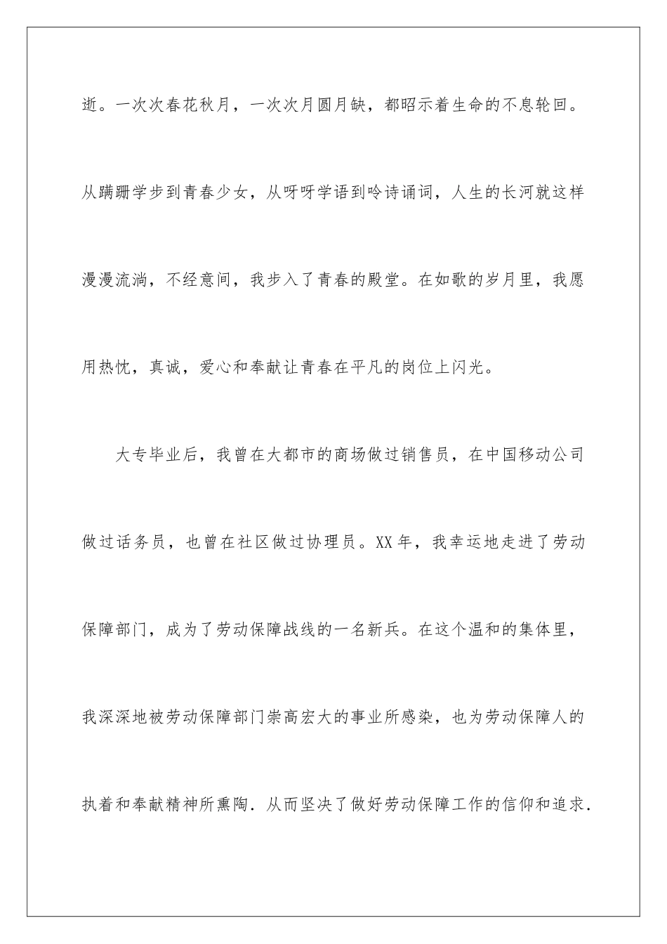 2024劳动保障争做文明服务标兵演讲稿_第2页