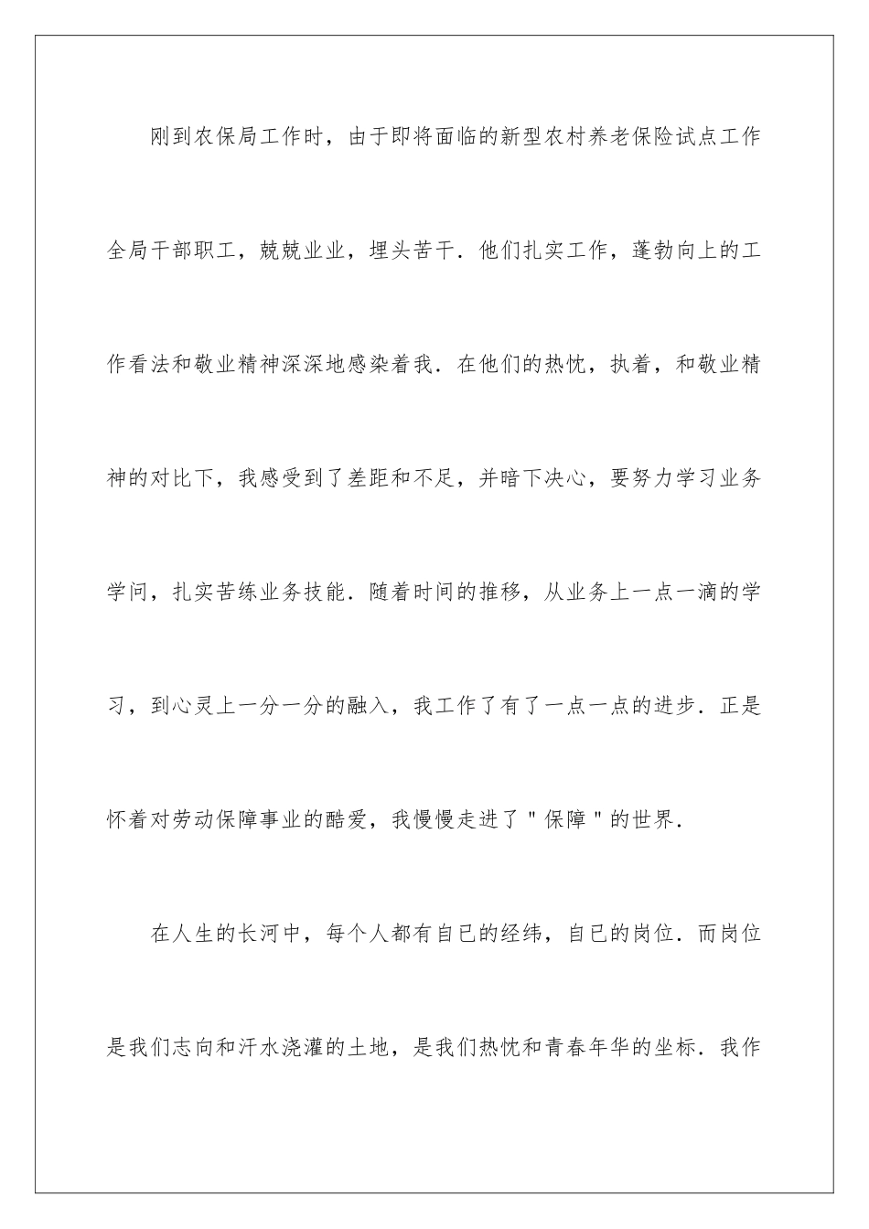 2024劳动保障争做文明服务标兵演讲稿_第3页