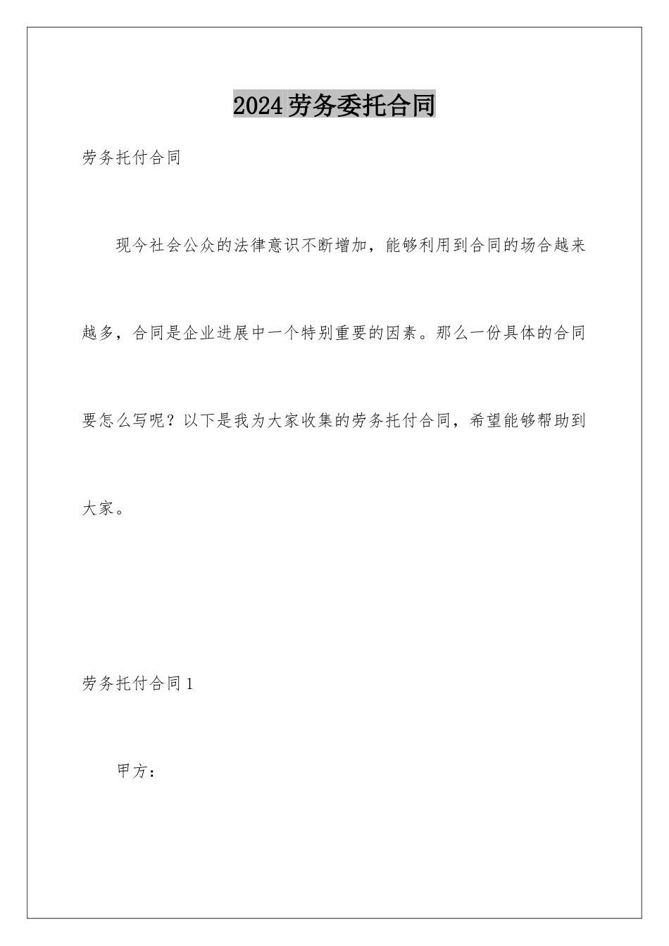 2024劳务委托合同_第1页