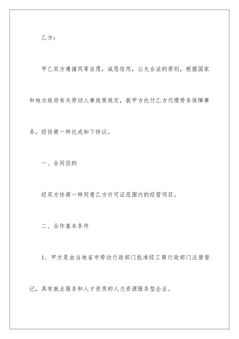 2024劳务委托合同_第2页