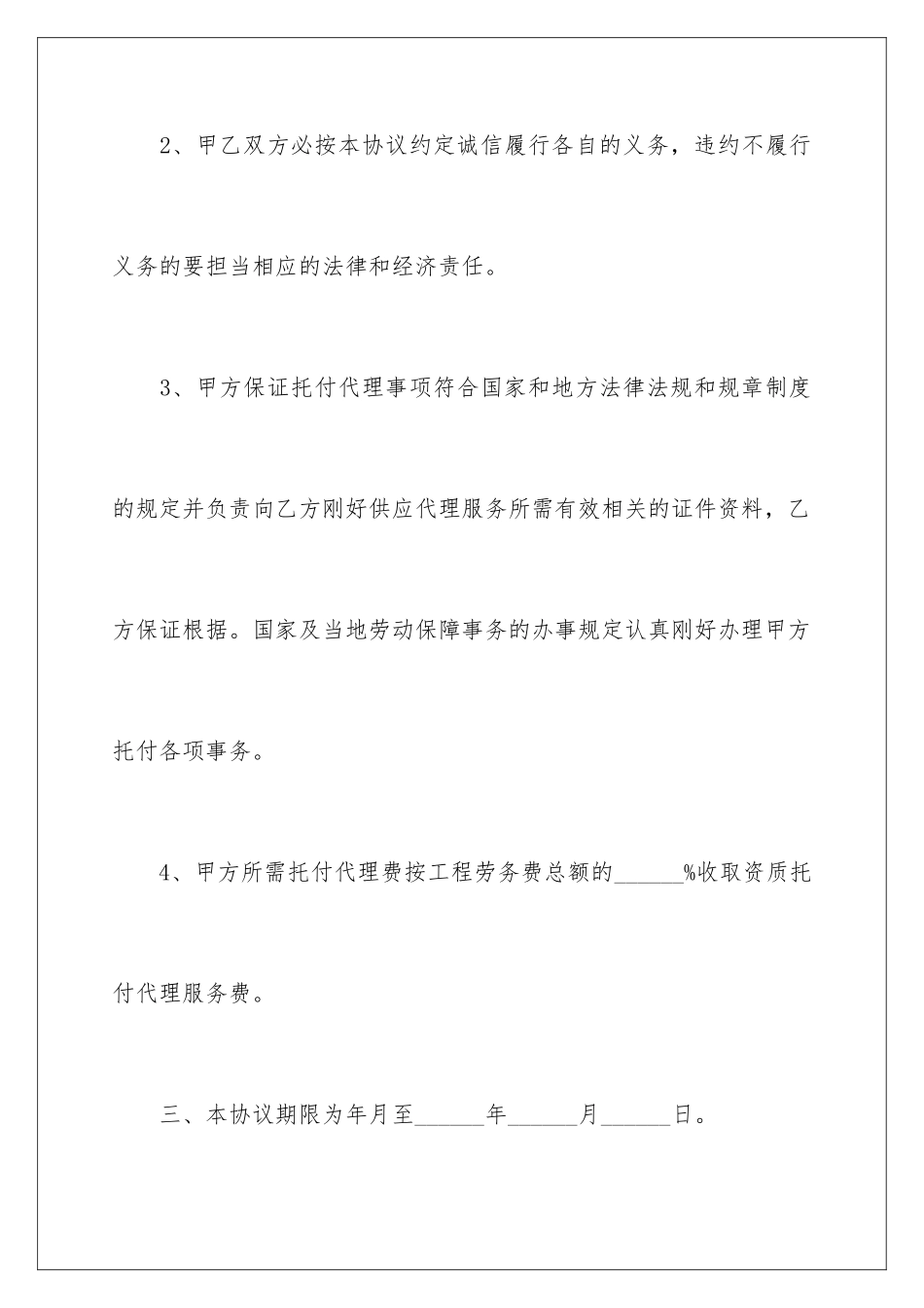 2024劳务委托合同_第3页