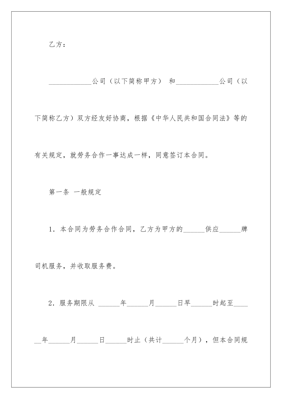 2024劳务合作合同_第2页