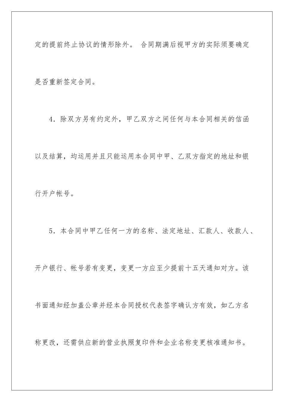2024劳务合作合同_第3页