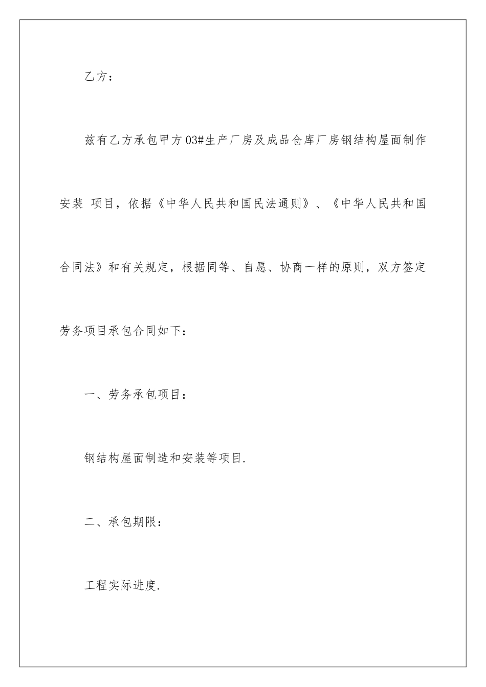2024劳务承包的合同_第2页