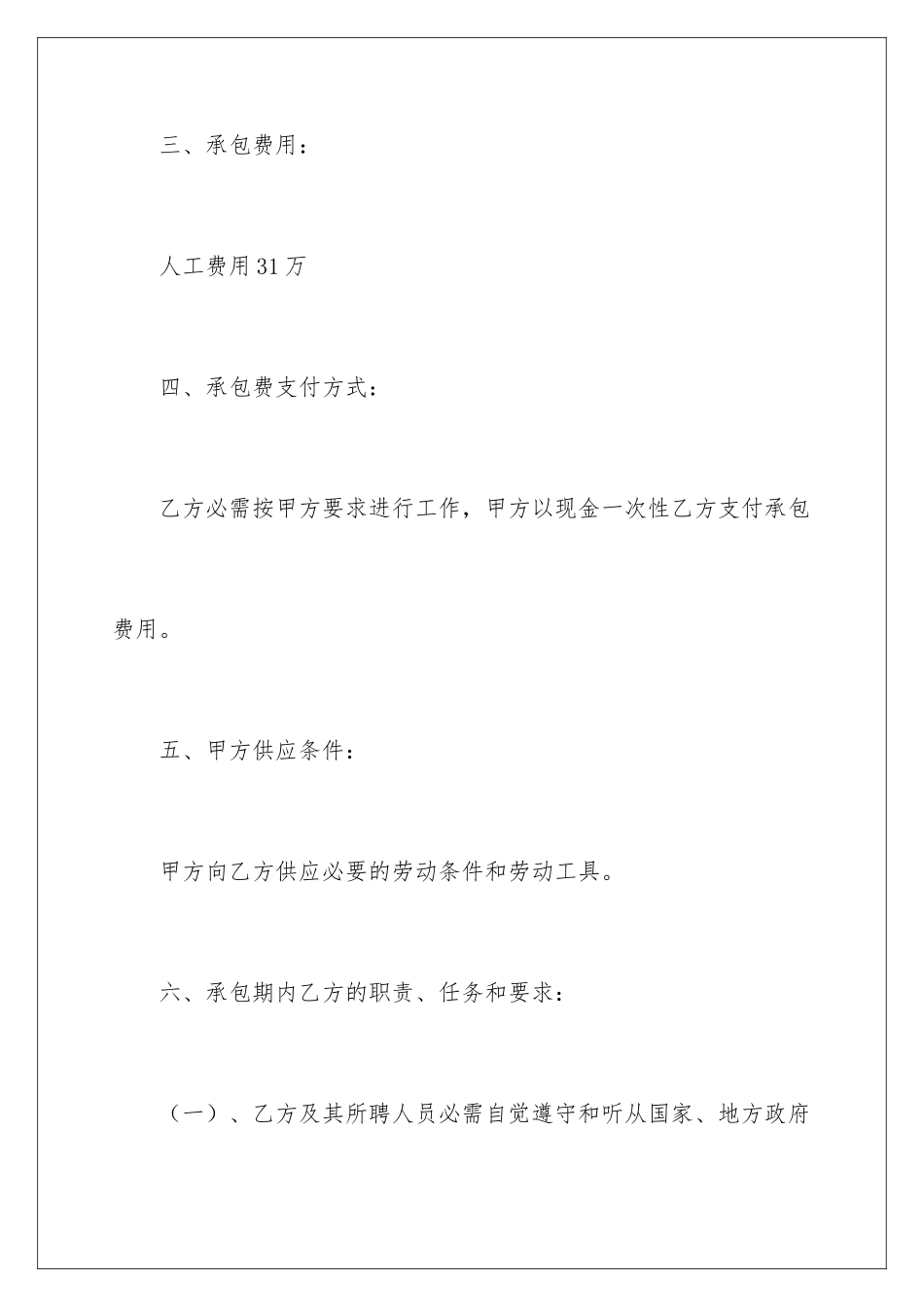 2024劳务承包的合同_第3页