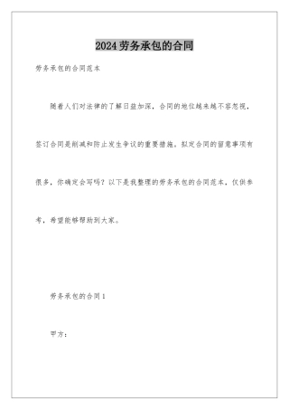 2024劳务承包的合同