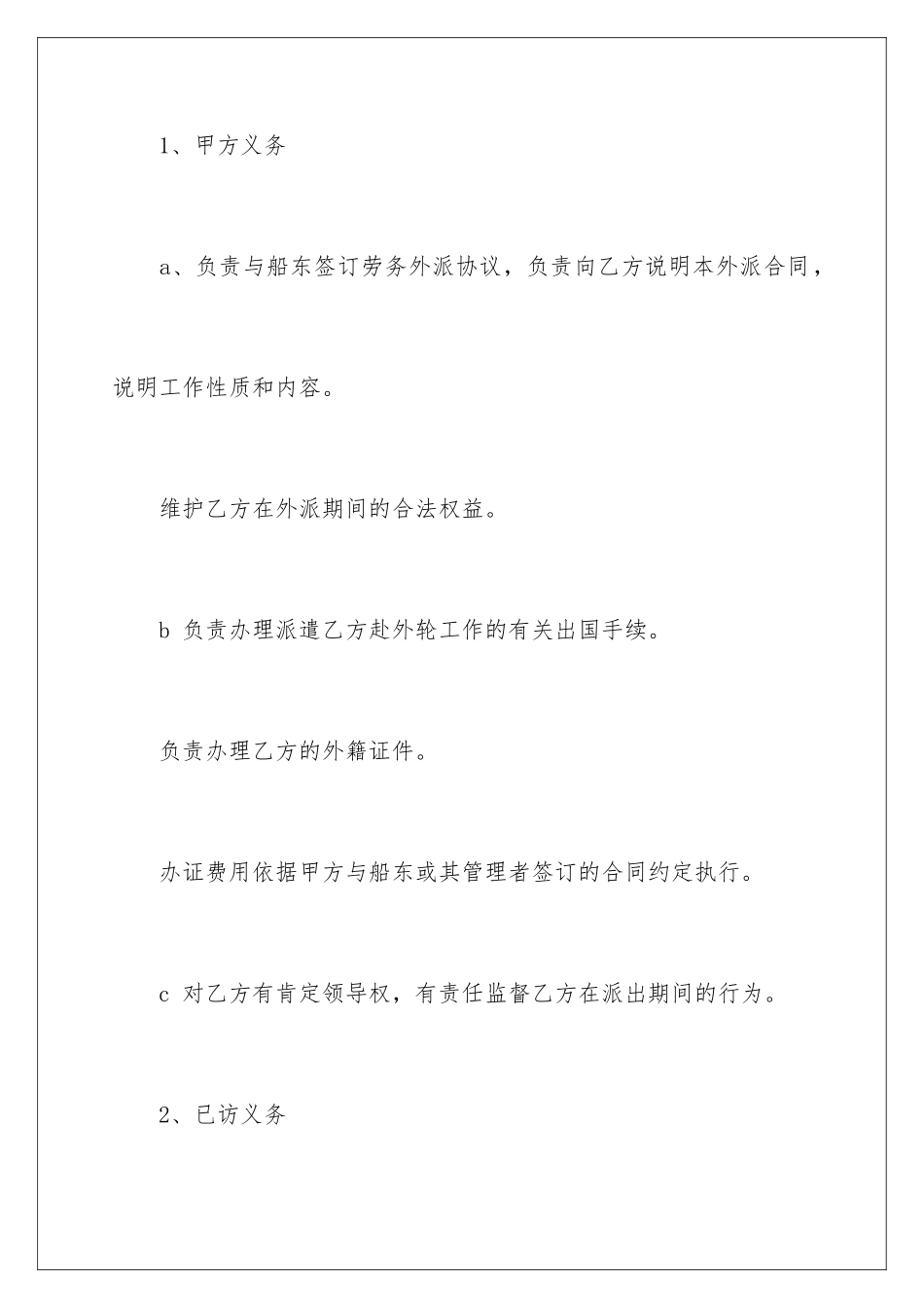 2024劳务外包协议书_第2页