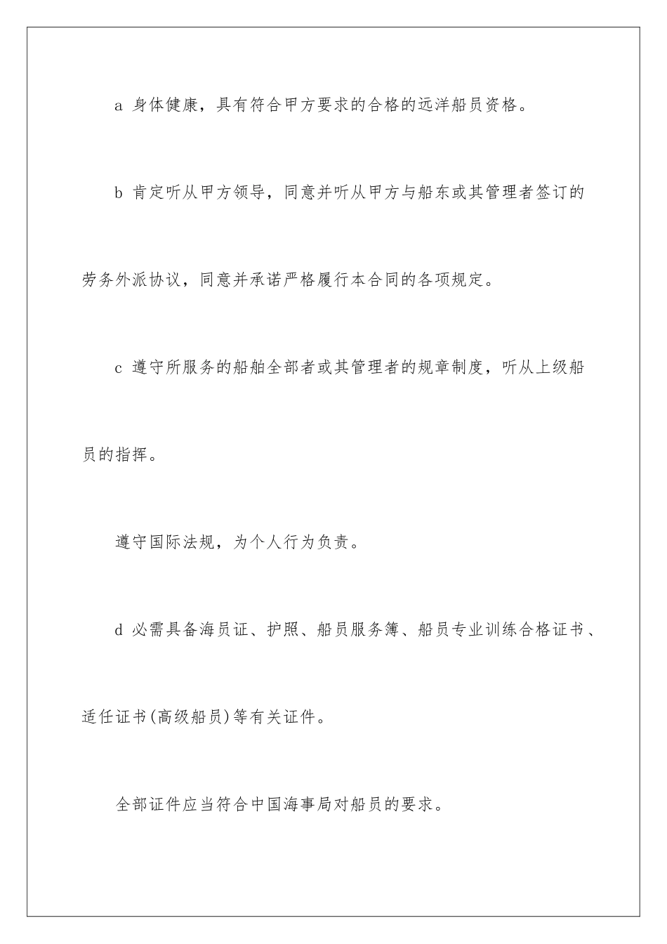 2024劳务外包协议书_第3页