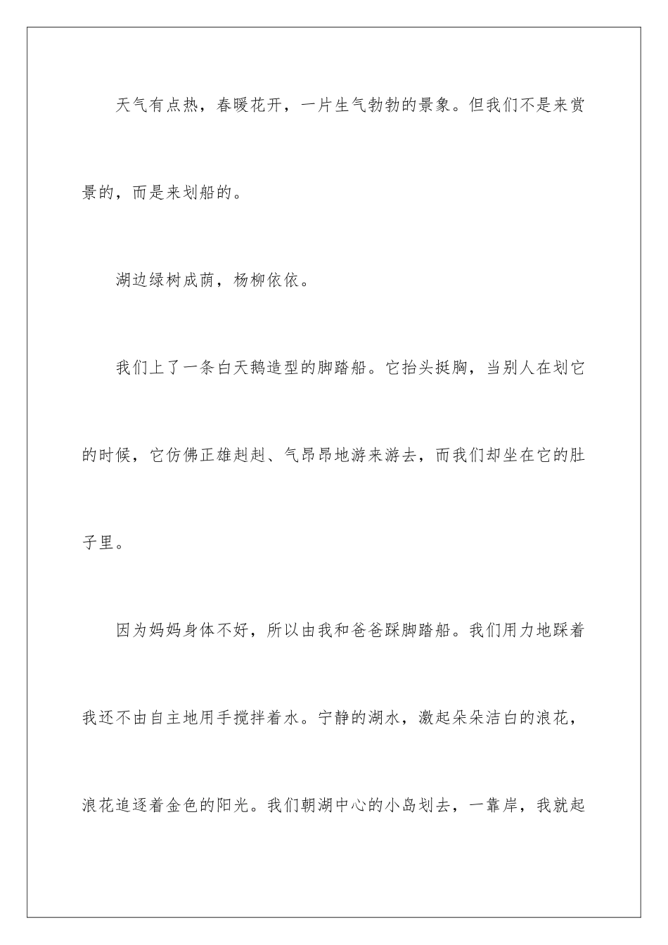 2024劳动的快乐日记_第2页