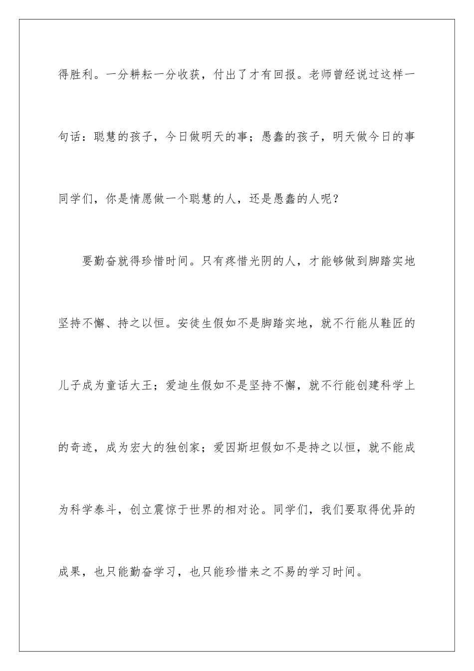 2024努力学习珍惜时间演讲稿_第3页